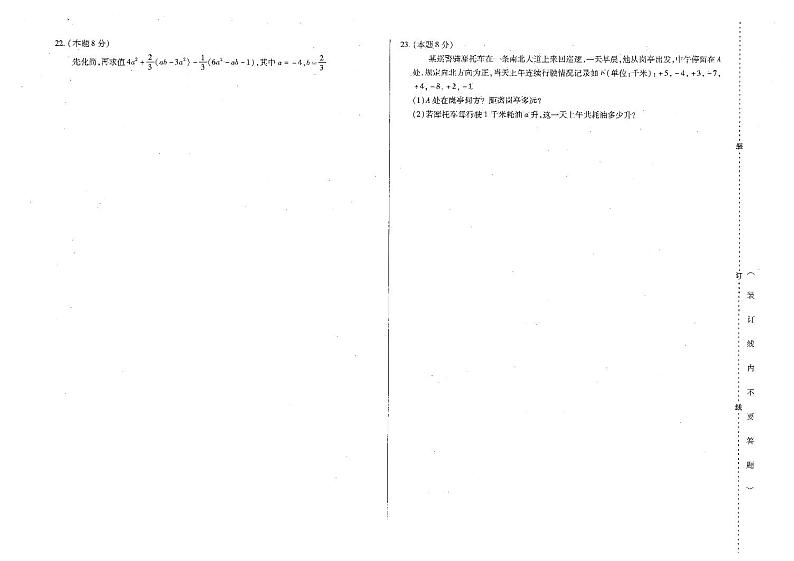 黑龙江省哈尔滨市南岗区第六十九中学2020-2021学年+下学期六年级6月月考数学(五四制)学科试卷第2页