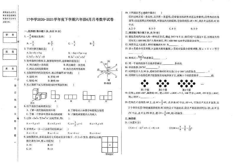 黑龙江省哈尔滨市南岗区第十七中学2020-2021学年+下学期六年级6月月考数学(五四制)学科试卷第1页
