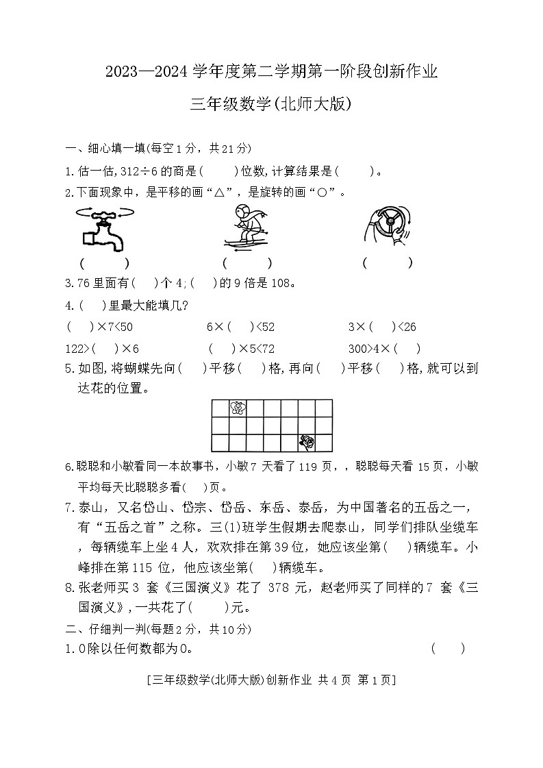 陕西省宝鸡市太白县2023-2024学年三年级下学期第一次月考数学试题第1页