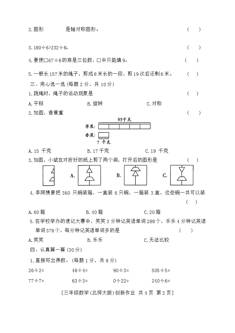 陕西省宝鸡市太白县2023-2024学年三年级下学期第一次月考数学试题第2页