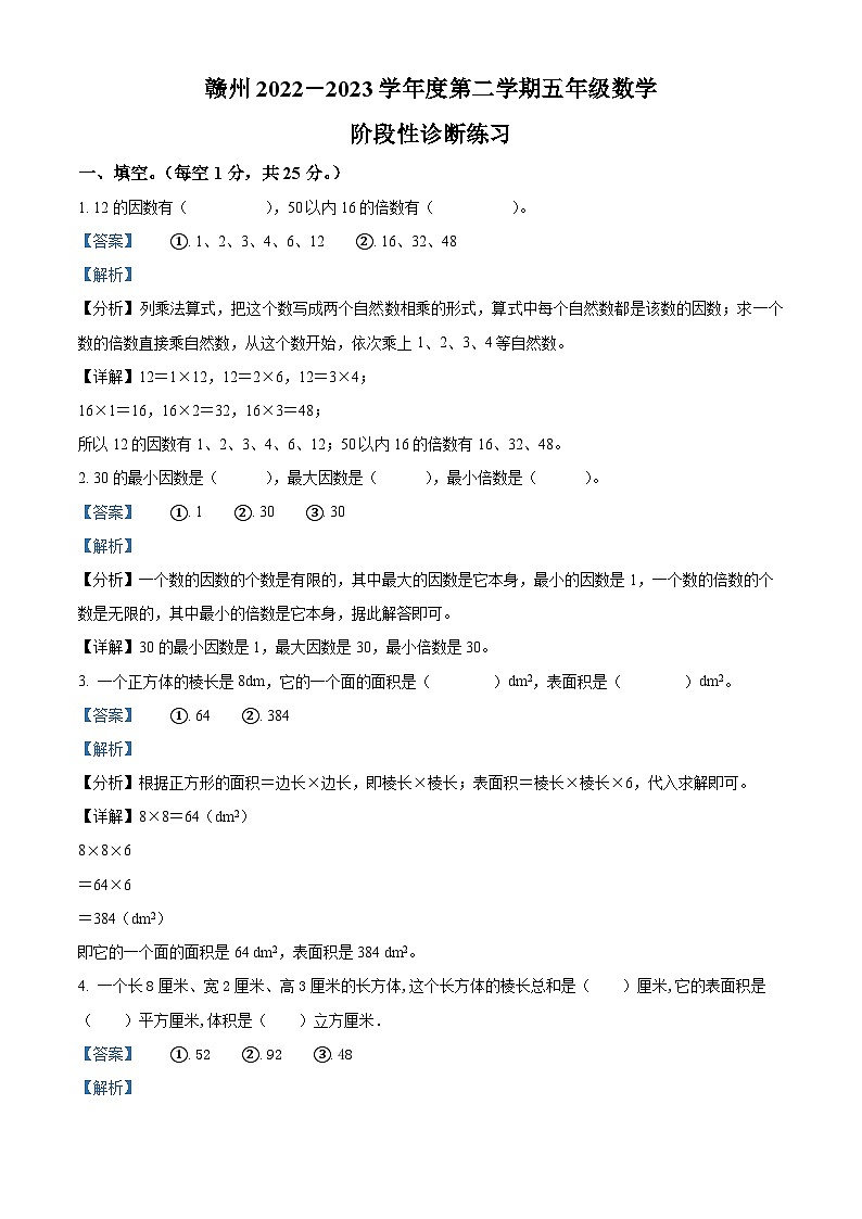 2022-2023学年江西省赣州市人教版五年级下册期中阶段性诊断测试数学试卷（原卷版+解析版）01