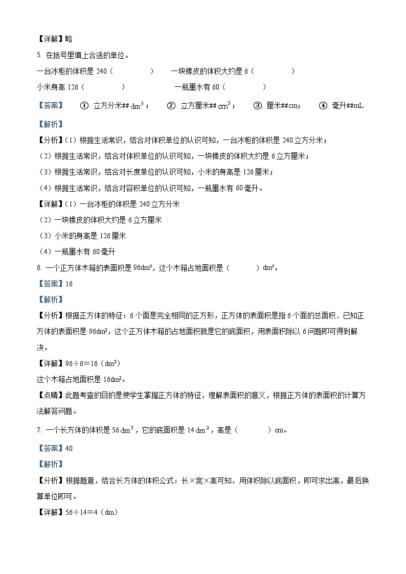 2022-2023学年江西省赣州市人教版五年级下册期中阶段性诊断测试数学试卷（原卷版+解析版）02