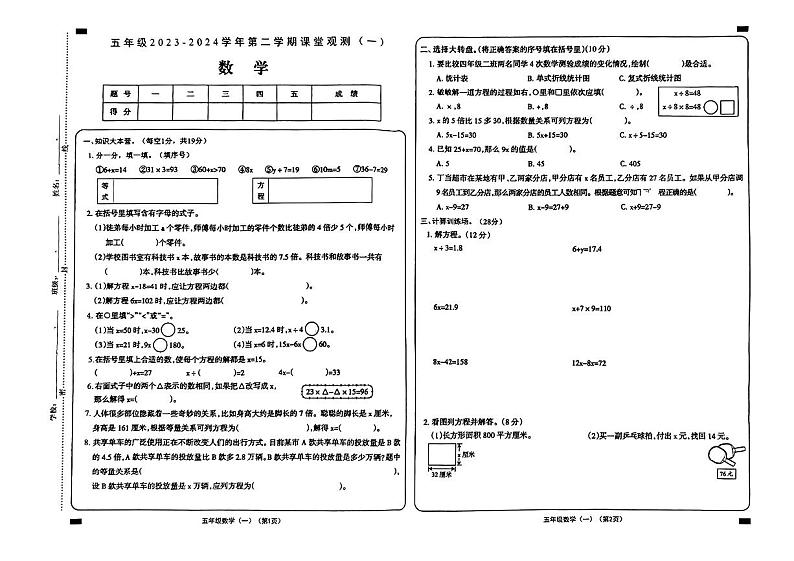 山西省太原市晋源区多校联考2023-2024学年五年级下学期第一次月考数学试卷第1页