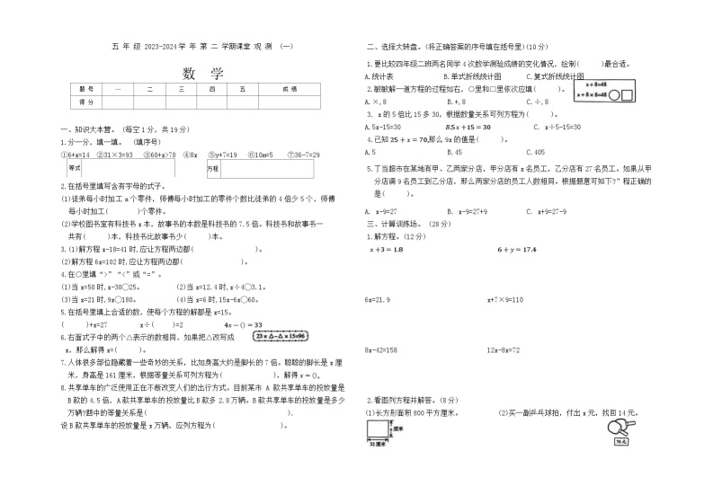 山西省太原市晋源区多校联考2023-2024学年五年级下学期第一次月考数学试卷01