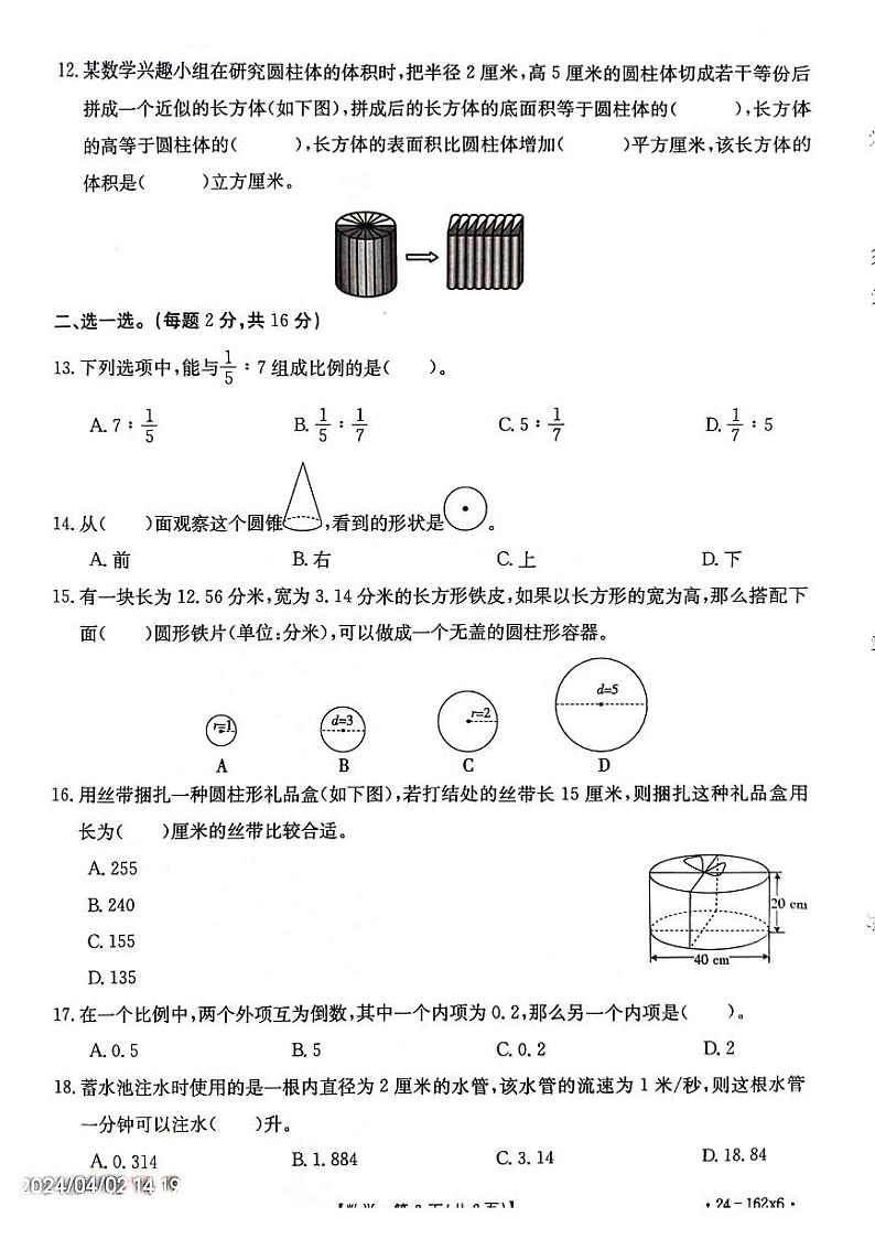 安徽省亳州市谯城区2023-2024学年六年级下学期4月月考数学试题02