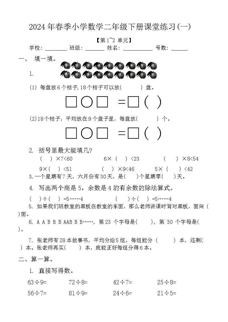 福建省宁德市寿宁县部分学校2023-2024学年二年级下学期第一次月考数学试题第1页