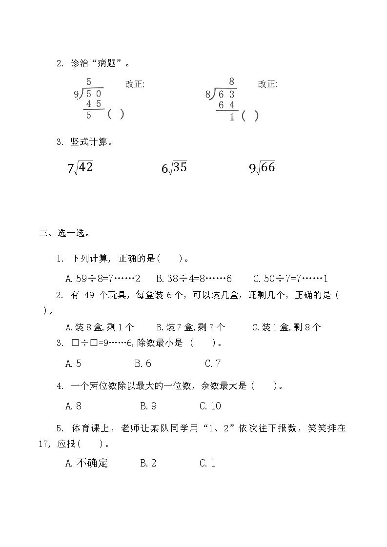 福建省宁德市寿宁县部分学校2023-2024学年二年级下学期第一次月考数学试题第2页