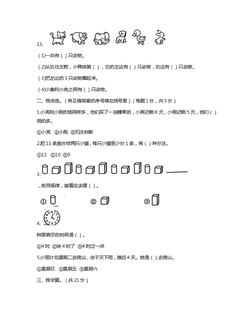 四川省绵阳市三台县2022-2023学年一年级上学期期末数学试卷第2页