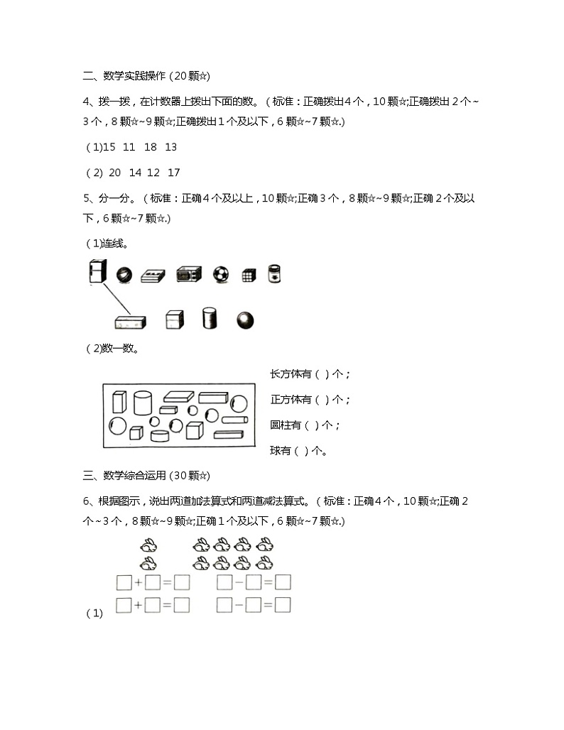 四川省巴中市巴州区2023-2024学年一年级上学期期末数学试题第2页