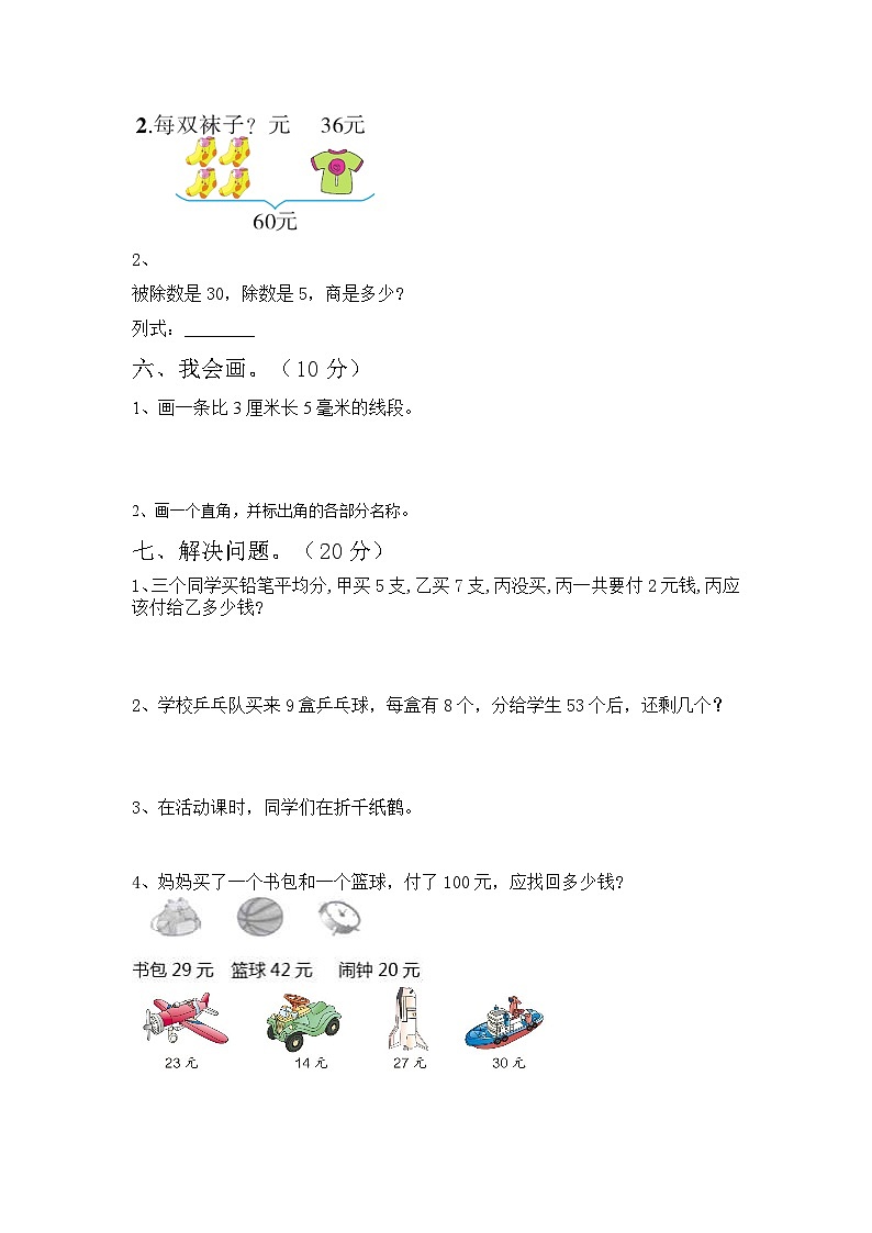 期末考试卷（试卷）-2023-2024学年二年级下册数学人教版.203