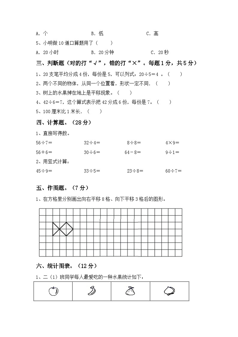 期末考试卷（试卷）-2023-2024学年二年级下册数学人教版.1第2页