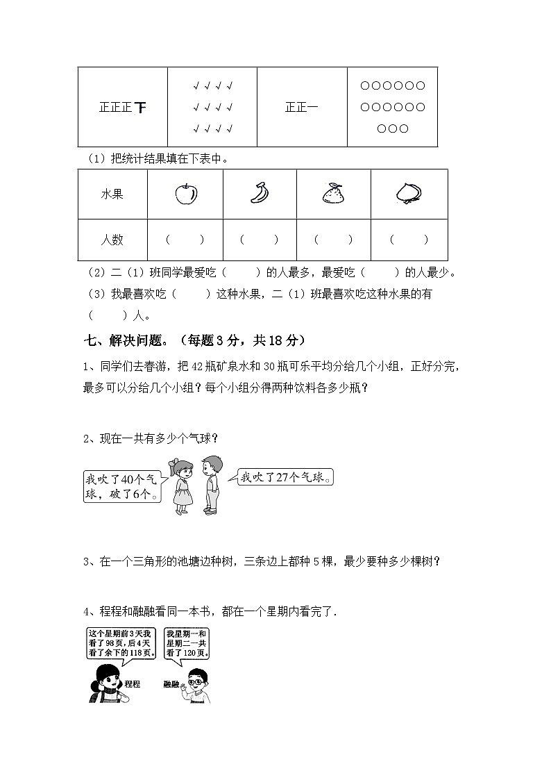 期末考试卷（试卷）-2023-2024学年二年级下册数学人教版.1第3页