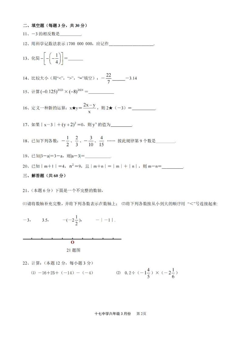 2024年哈尔滨17中学六年级（下）数学3月月考试题及答案02