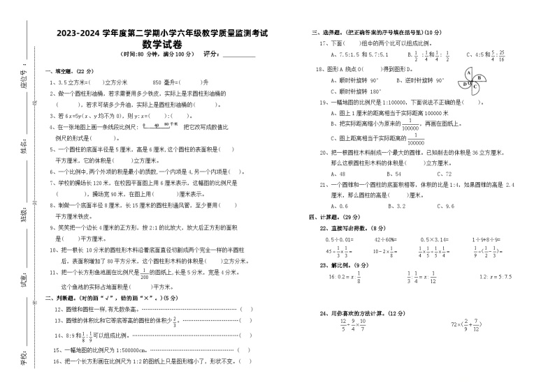 广东省湛江市雷州市2023-2024学年六年级下学期4月月考数学试题01