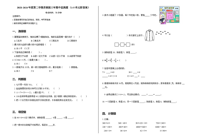 2023-2024年度第二学期苏教版三年期中监测题 （1-5单元附答案）第1页