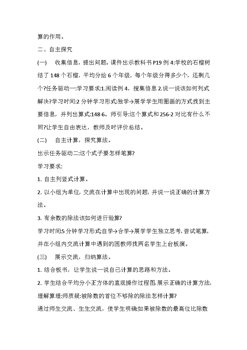 人教版数学三下《三位数除以一位数(商是两位数)》教学设计第3页