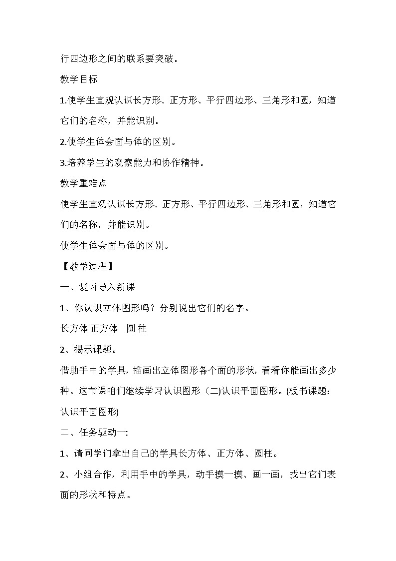 人教版数学一年级下册《认识平面图形》教学设计第2页