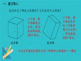 人教版六年级下册数学《圆柱的认识》（课件）