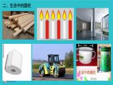 人教版六年级下册数学《圆柱的认识》（课件）