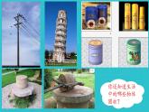 人教版六年级下册数学《圆柱的认识》（课件）
