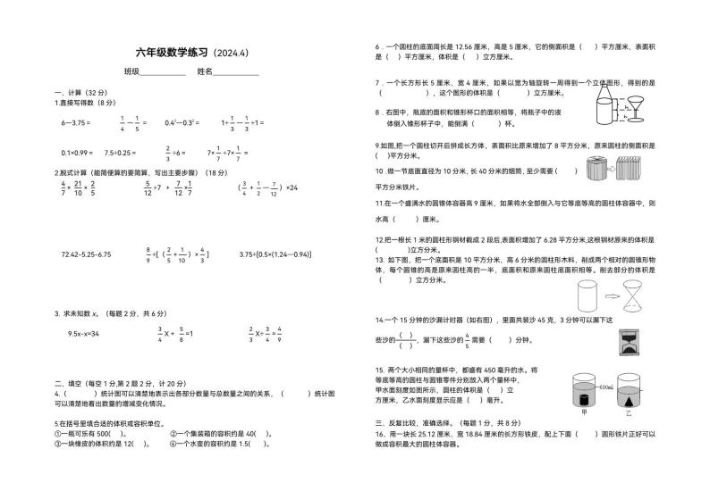 江苏名校六年级数学下册清明假期作业4月4日01