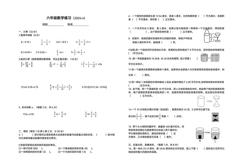 江苏名校六年级数学下册清明假期作业4月4日第1页