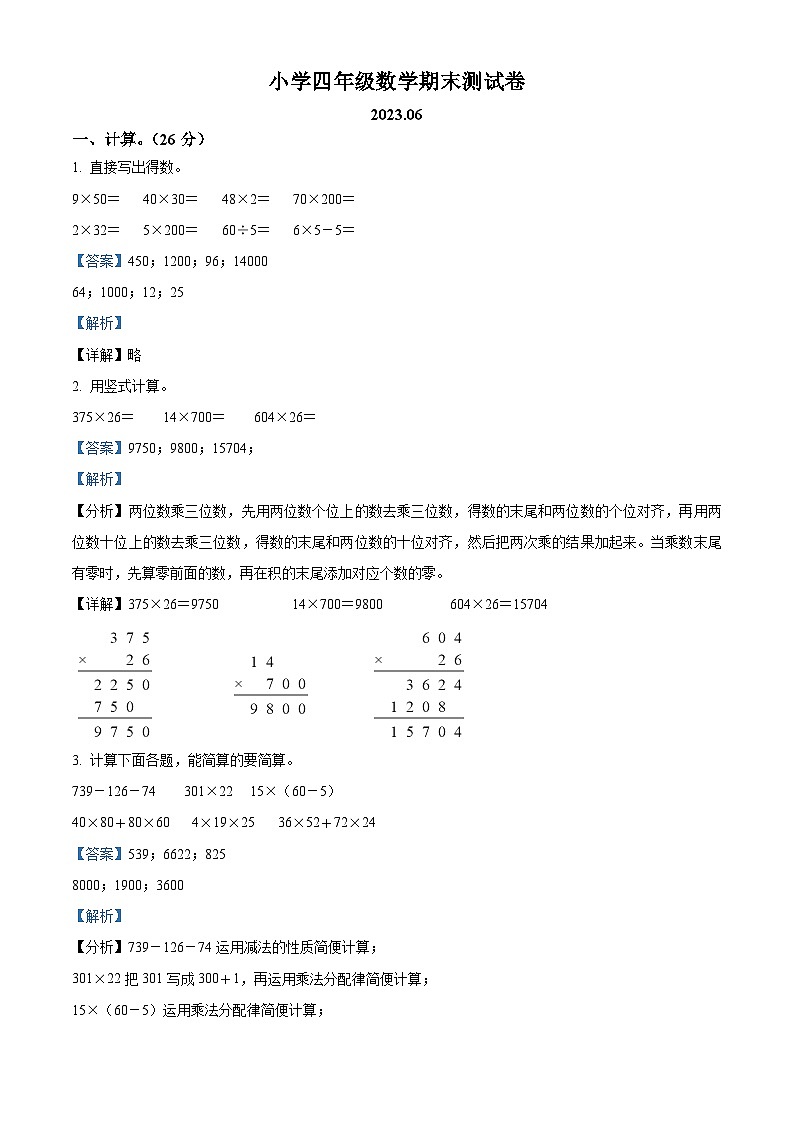 江苏省南京市鼓楼区苏教版四年级2022-2023学年下册期末测试数学试卷01