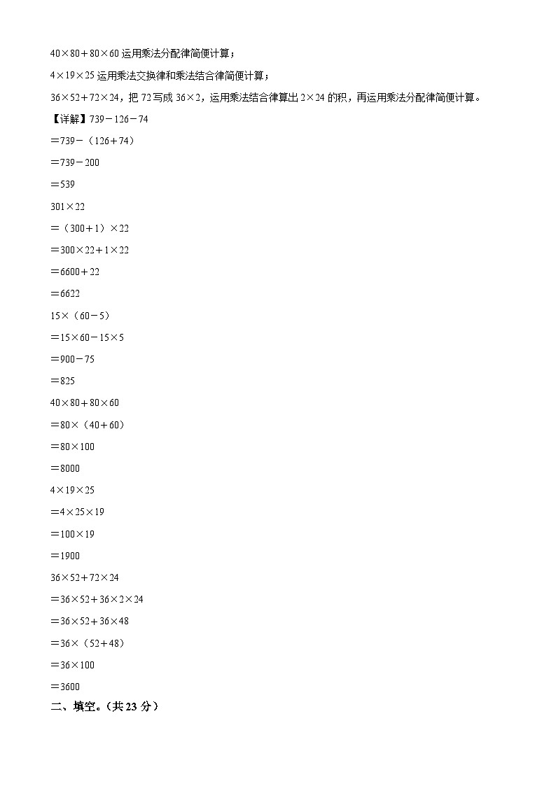 江苏省南京市鼓楼区苏教版四年级2022-2023学年下册期末测试数学试卷02