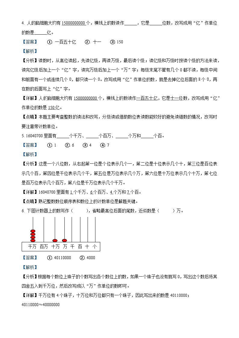 江苏省南京市鼓楼区苏教版四年级2022-2023学年下册期末测试数学试卷03
