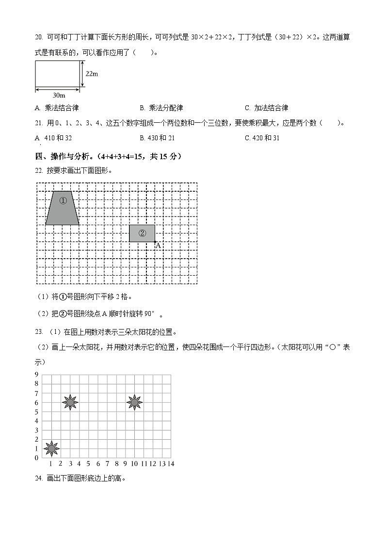江苏省南京市鼓楼区苏教版四年级2022-2023学年下册期末测试数学试卷03
