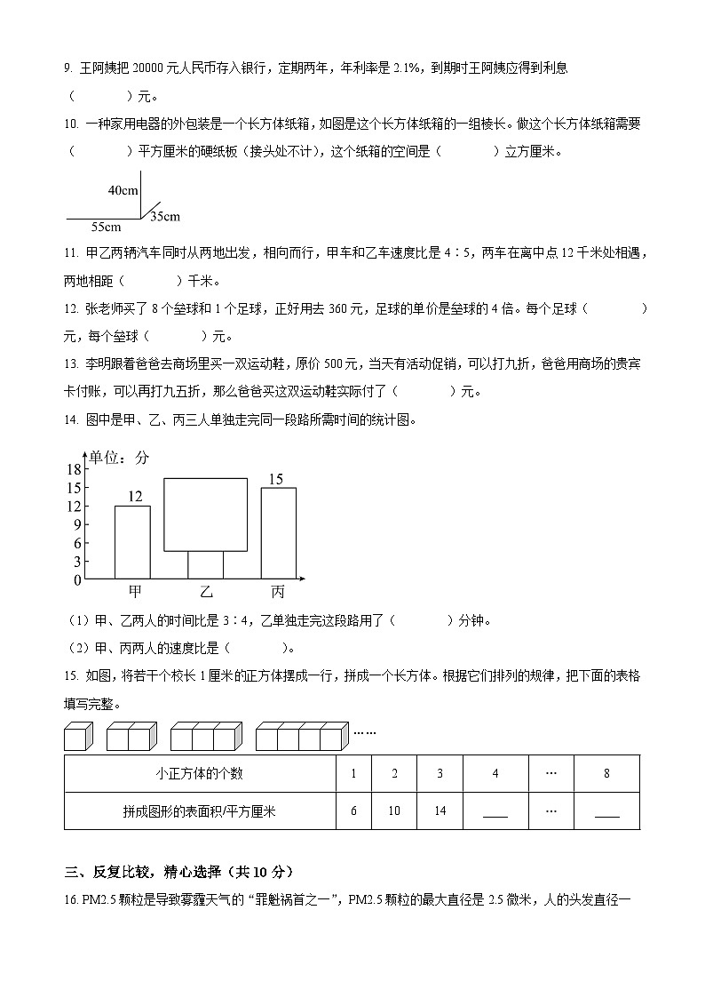 江苏省南京市江宁区苏教版六年级上册期末素养测评数学试卷（原卷版）第2页