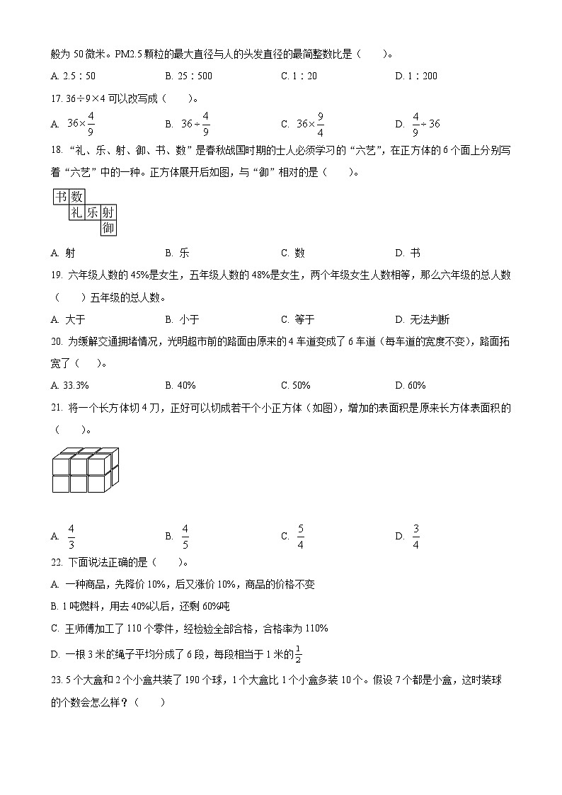 江苏省南京市江宁区苏教版六年级上册期末素养测评数学试卷（原卷版）第3页