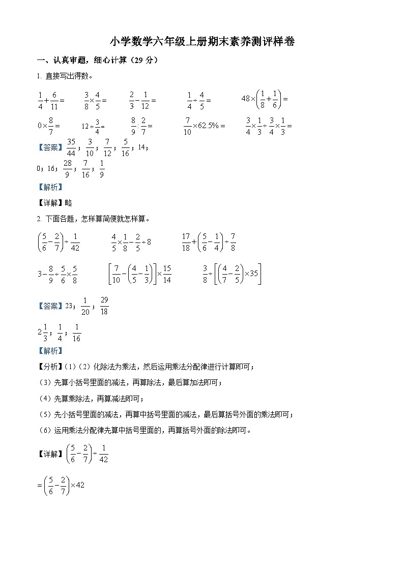 江苏省南京市江宁区苏教版六年级上册期末素养测评数学试卷（解析版）第1页