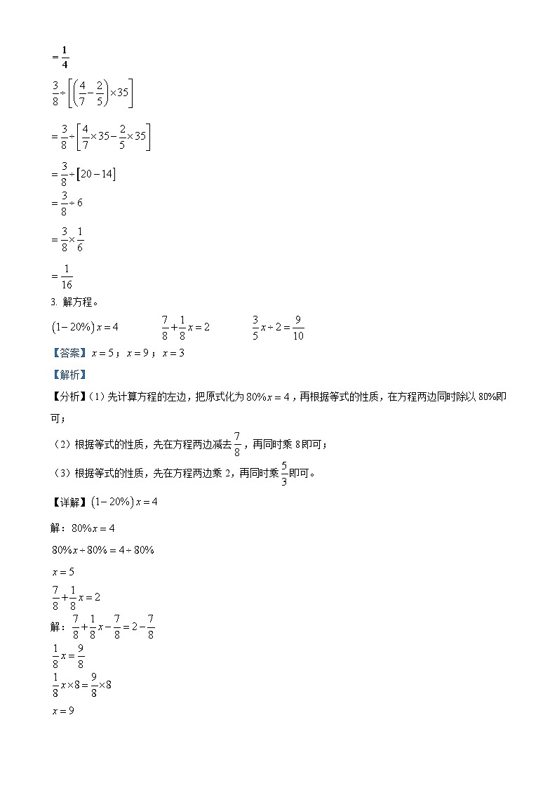江苏省南京市江宁区苏教版六年级上册期末素养测评数学试卷（解析版）第3页