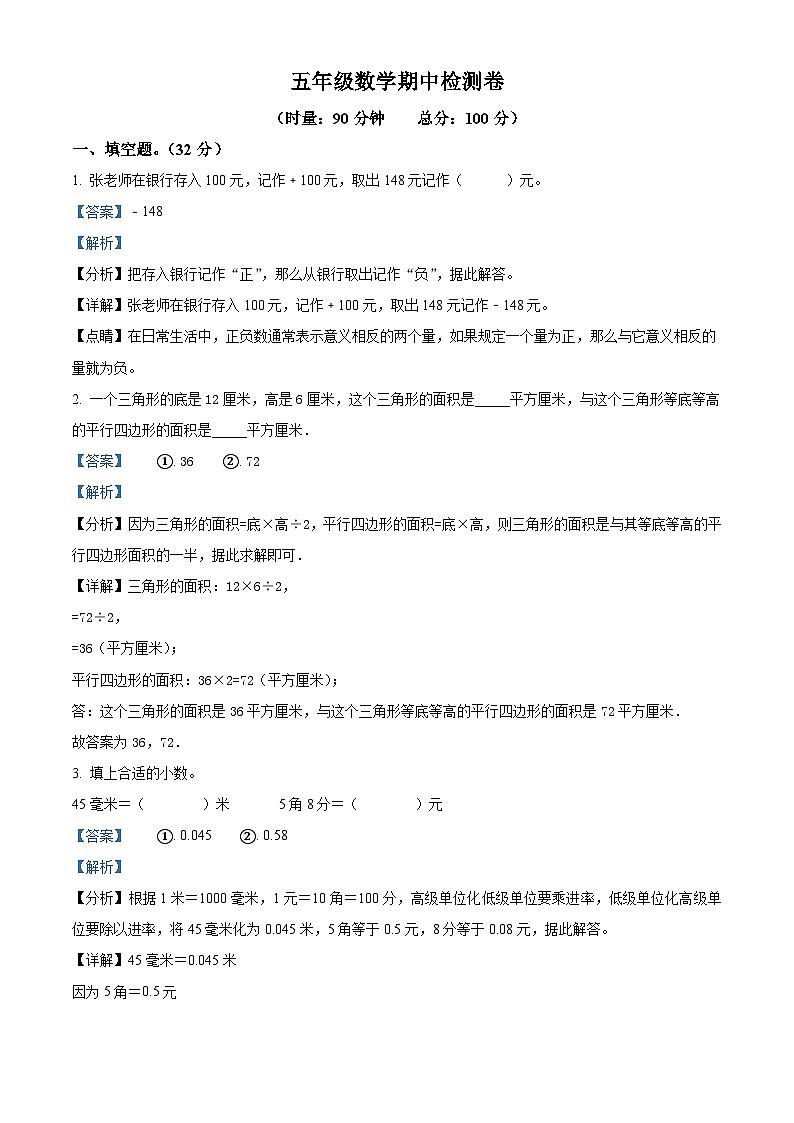 苏教版五年级上册期中模拟测试数学试卷（解析版）第1页