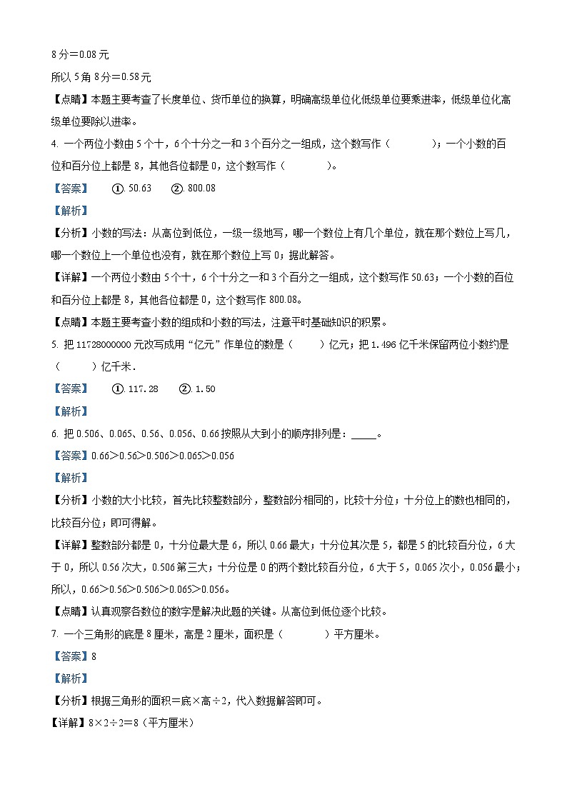 苏教版五年级上册期中模拟测试数学试卷（解析版）第2页