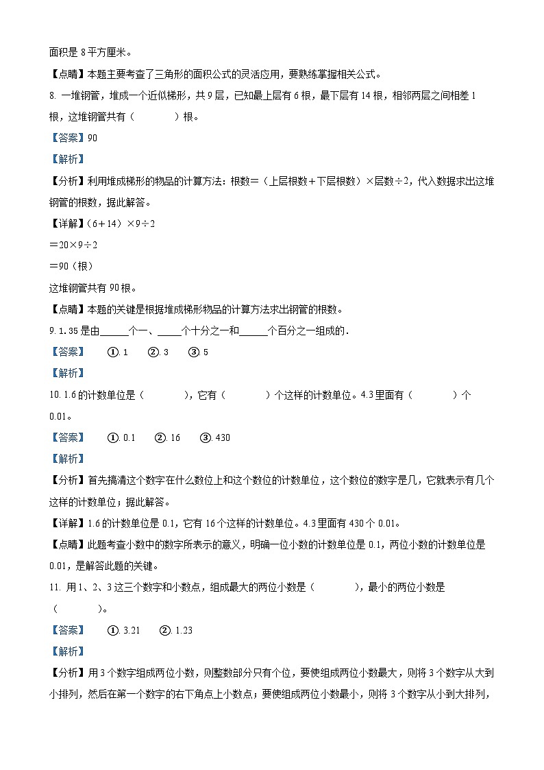 苏教版五年级上册期中模拟测试数学试卷（解析版）第3页