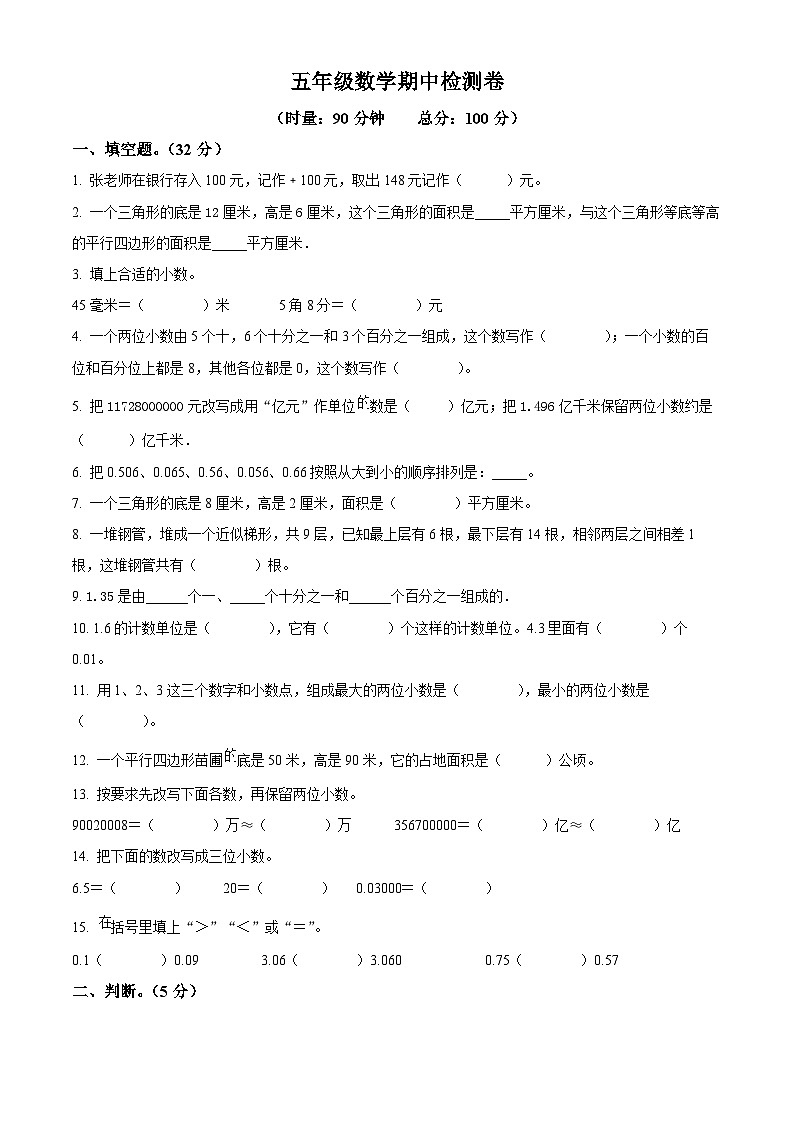 苏教版五年级上册期中模拟测试数学试卷（原卷版）第1页