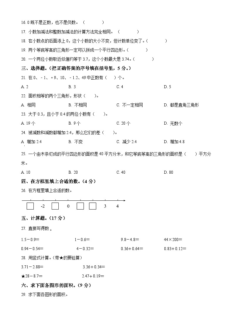 苏教版五年级上册期中模拟测试数学试卷（原卷版）第2页