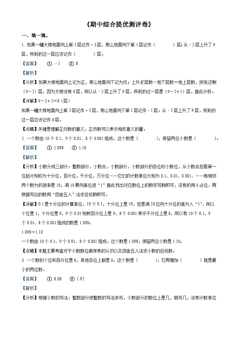 苏教版五年级上册期中模拟测试数学试卷（解析版）第1页