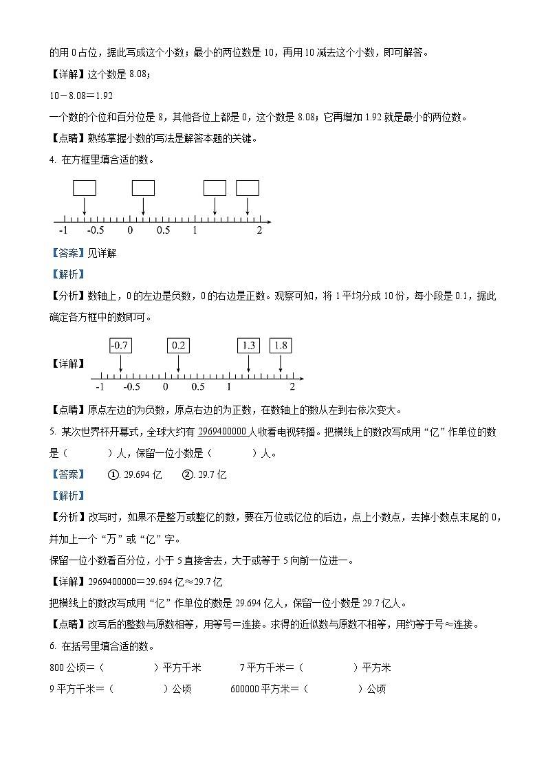 苏教版五年级上册期中模拟测试数学试卷（解析版）第2页