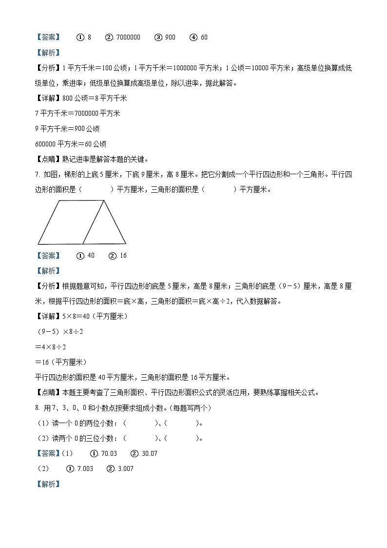 苏教版五年级上册期中模拟测试数学试卷（解析版）第3页