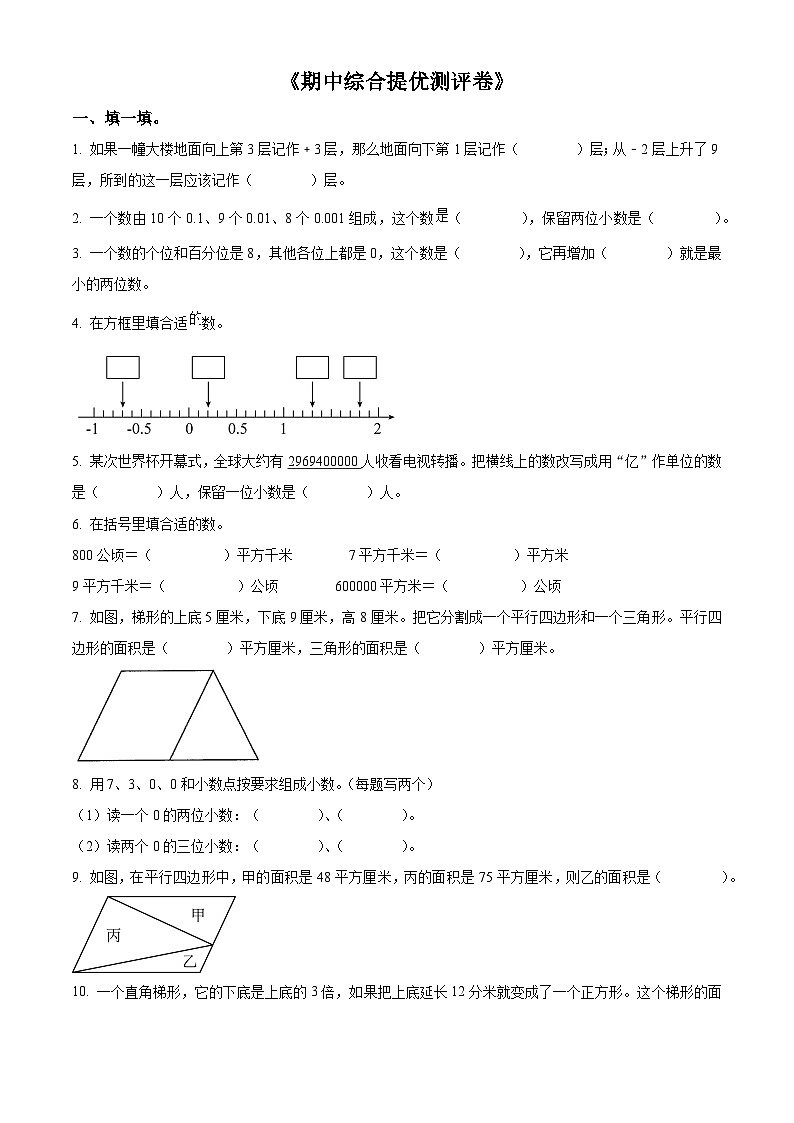 苏教版五年级上册期中模拟测试数学试卷（原卷版）第1页