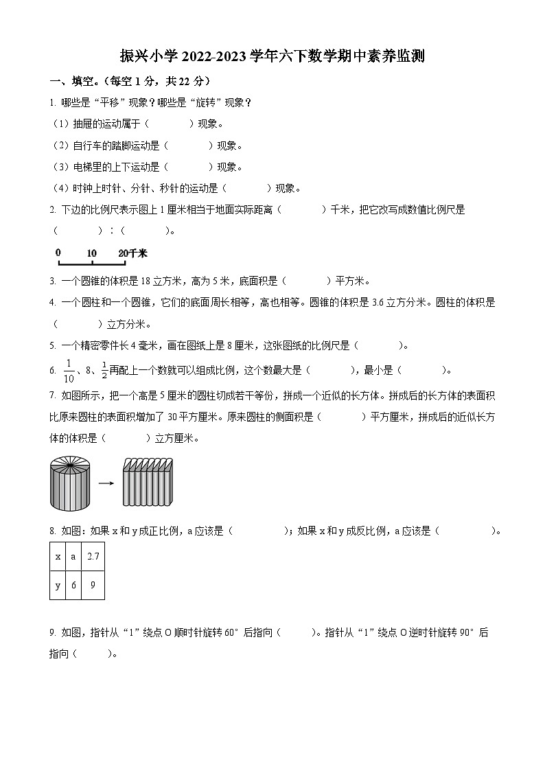 浙江省金华市兰溪市振兴小学人教版六年级下册期中测试数学试卷（原卷版）第1页