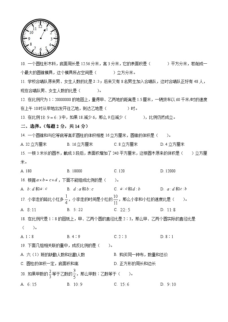 浙江省金华市兰溪市振兴小学人教版六年级下册期中测试数学试卷（原卷版）第2页
