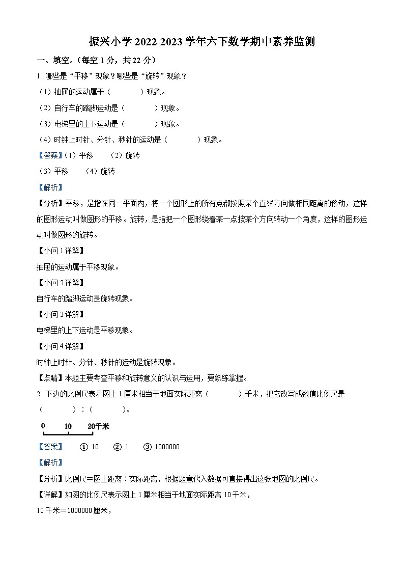 浙江省金华市兰溪市振兴小学人教版六年级下册期中测试数学试卷（解析版）第1页