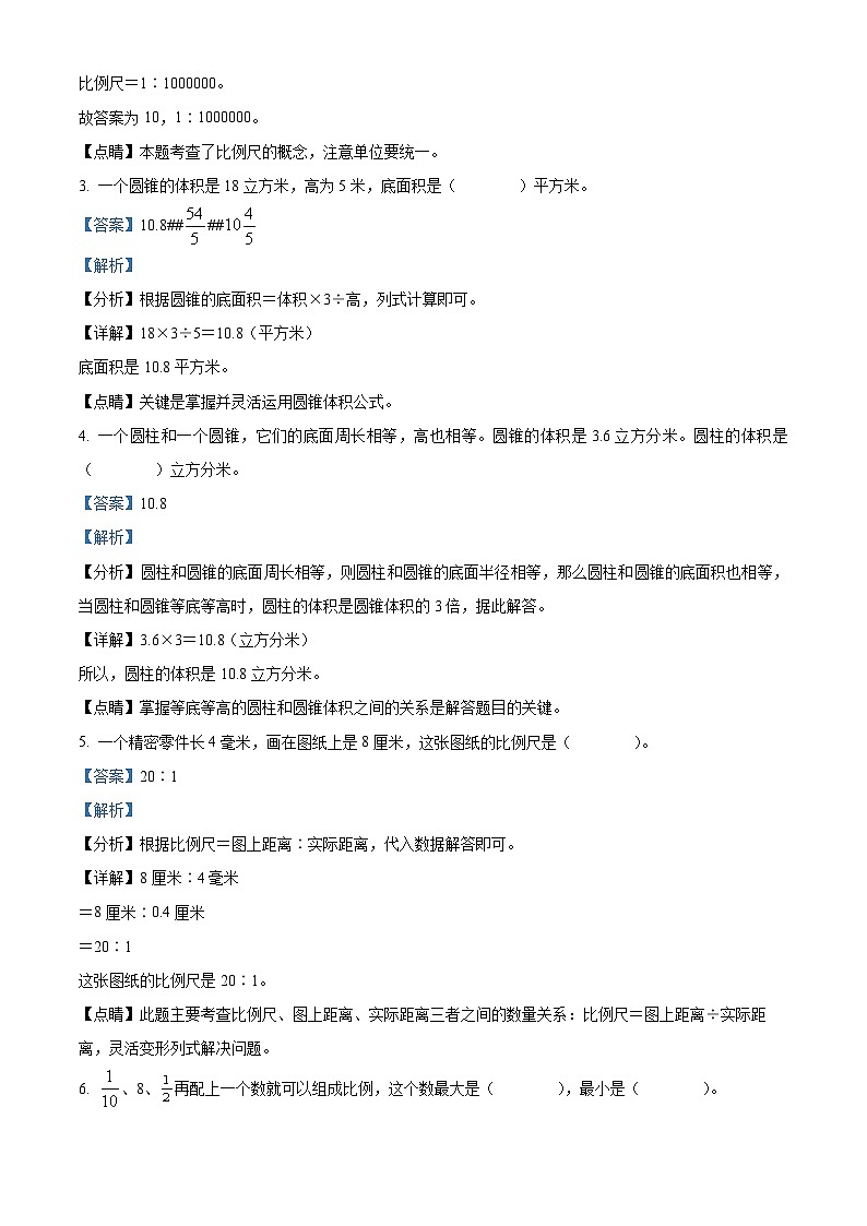 浙江省金华市兰溪市振兴小学人教版六年级下册期中测试数学试卷（解析版）第2页
