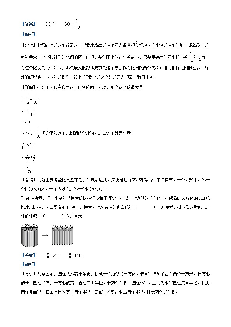 浙江省金华市兰溪市振兴小学人教版六年级下册期中测试数学试卷（解析版）第3页