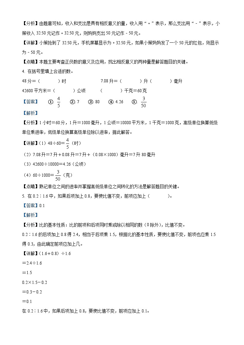 浙江省金华市婺城区人教版六年级下册期末调研抽测数学试卷（解析版）第2页