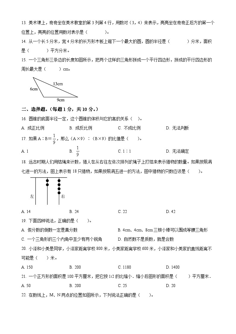 浙江省金华市婺城区人教版六年级下册期末调研抽测数学试卷（原卷版）第2页